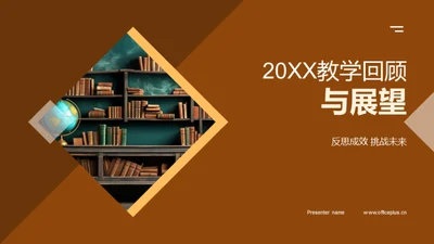 20XX教学回顾与展望