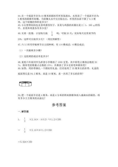 六年级小升初数学应用题50道精品【满分必刷】.docx