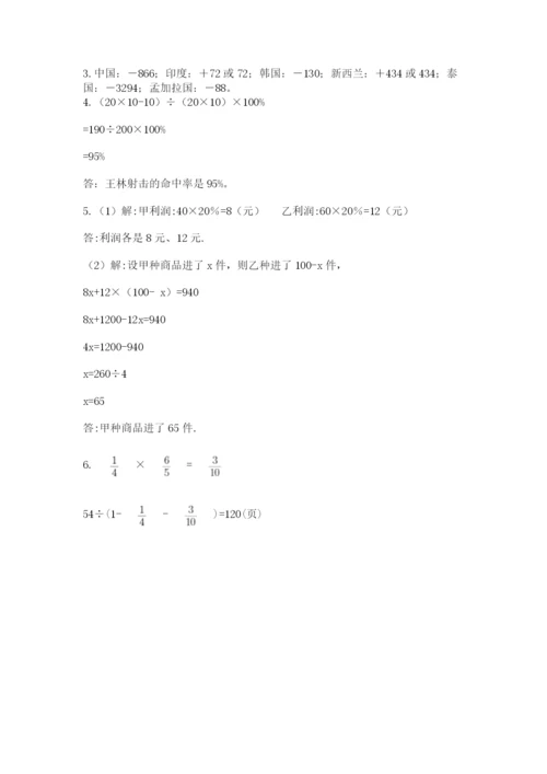 人教版小升初数学模拟试卷（巩固）.docx