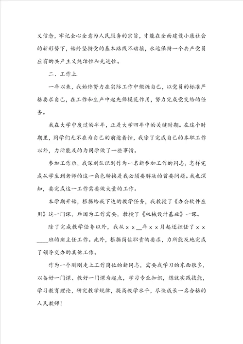 20222023年教师入党转正申请书范文