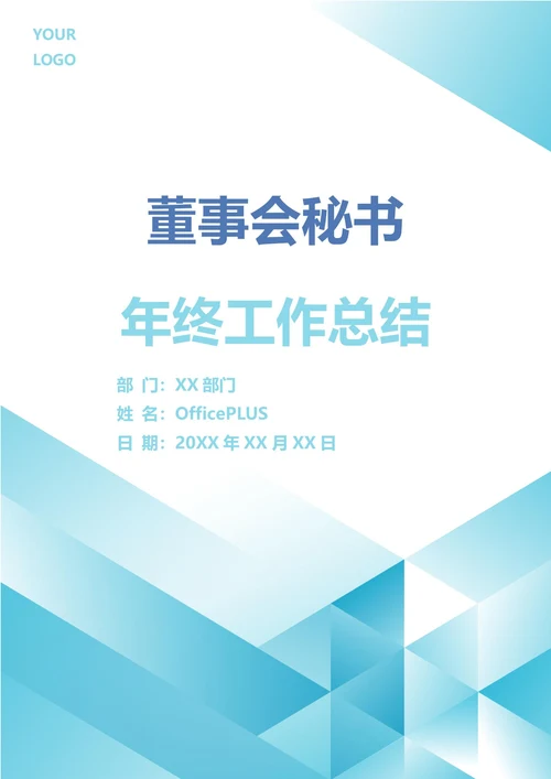 董事会秘书年终工作总结