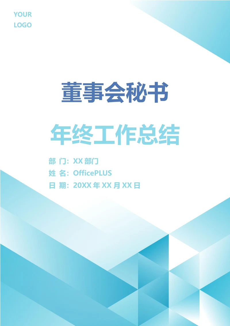 董事会秘书年终工作总结