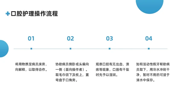 蓝色商务简约口腔护理培训PPT模板牙齿