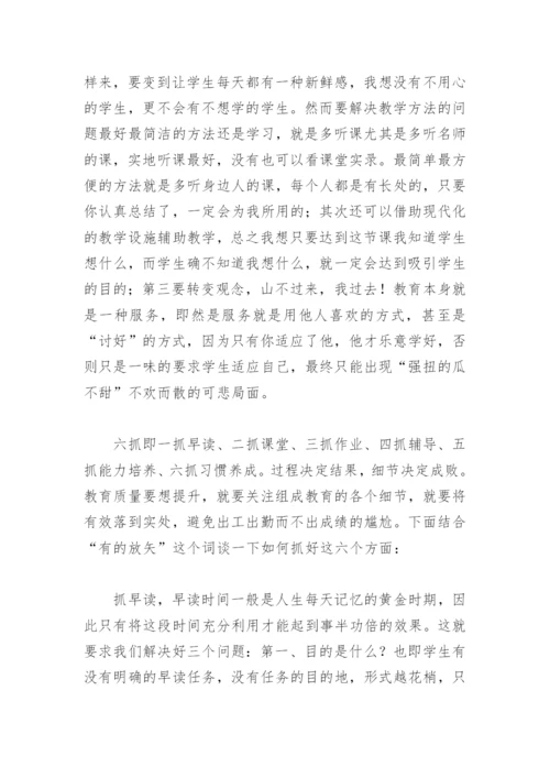 教师提高教学质量的“两变六抓二关注两养成”建议及具体作法.docx