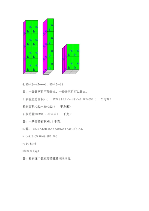 人教版五年级下册数学期中测试卷精品（基础题）.docx