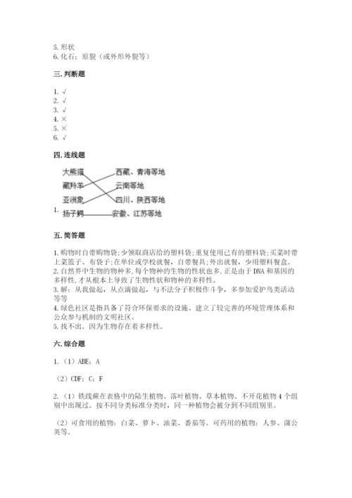 教科版六年级下册科学期末测试卷各版本.docx