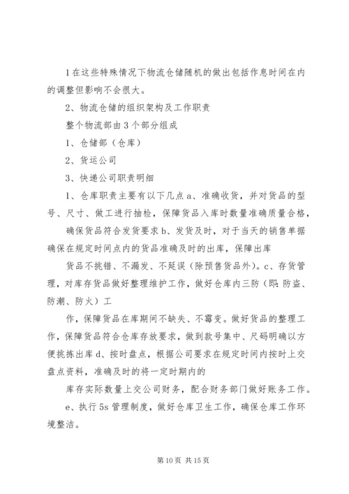 电子商务部工作计划[合集五篇].docx