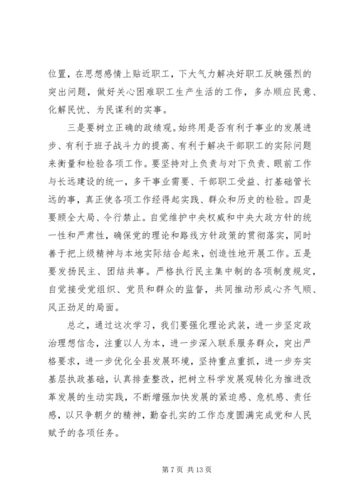 人社局党员思想政治学习心得体会3篇.docx