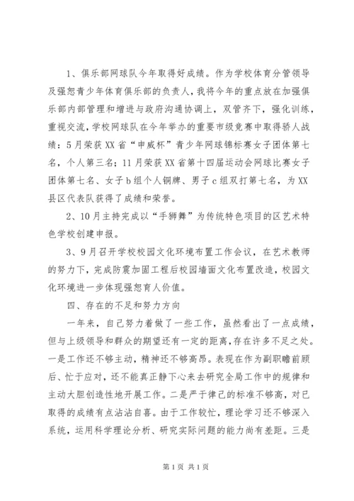 学校党委副书记述职报告 (2).docx