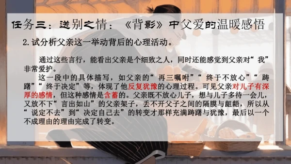 14《背影》课件