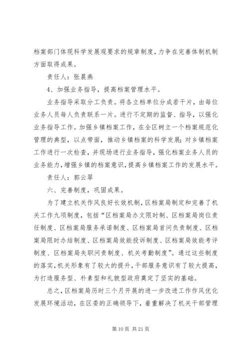 创新思想观念改进工作作风优化发展环境大全.docx