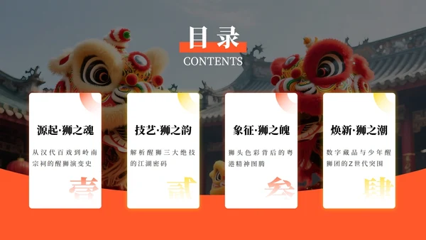 黄色中国风传统文化醒狮介绍主题课件PPT模板
