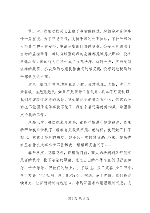 关于爱岗敬业的演讲稿 (2).docx