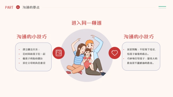 家庭亲子教育有效的亲子沟通