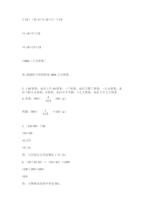 小学六年级下册数学期末卷附答案（能力提升）.docx