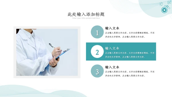 医疗医学工作汇报动态PPT模板