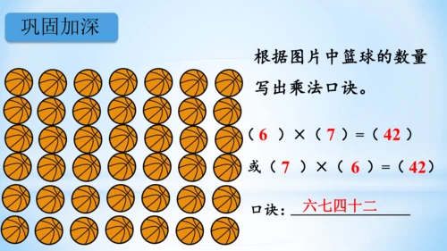 6.表内乘法（二）-7的乘法口诀（第1课时）课件(共20张PPT)-二年级上册数学人教版