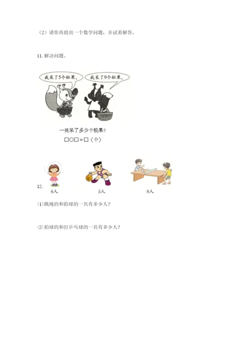 小学一年级数学应用题大全附参考答案（能力提升）.docx