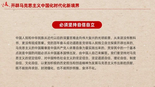 简约红色党建开辟马克思主义中国化时代化新境界党课课件PPT