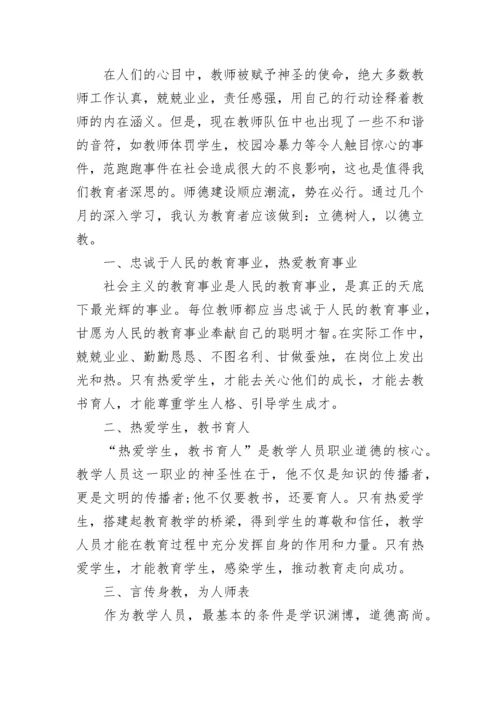 教师立德树人个人心得感悟.docx