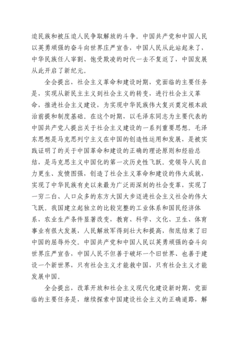 2022011407：2021年学习教育民主生活会专题学习资料汇编.docx