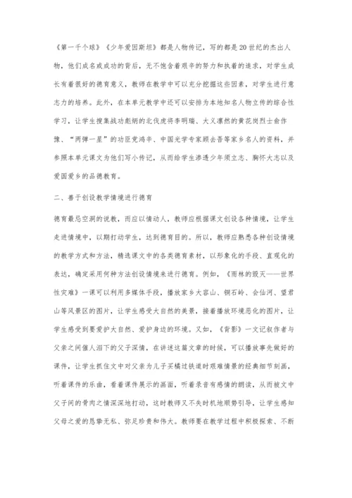 浅谈中学语文教学的德育渗透齐利果.docx