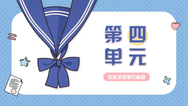 个性创意开学季新学期班会通用PPT模板