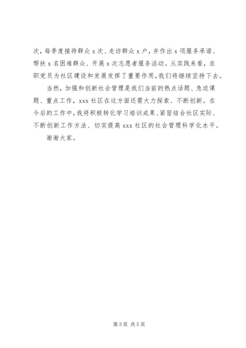 加强和创新社会管理交流材料.docx