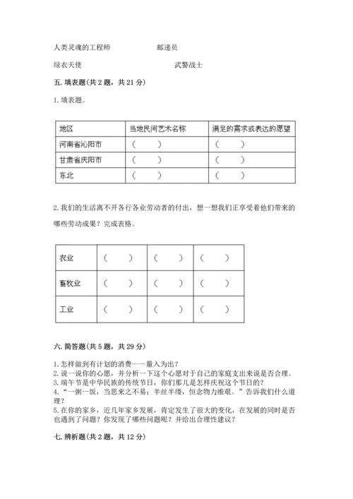 部编版四年级下册道德与法治 期末测试卷实验班.docx