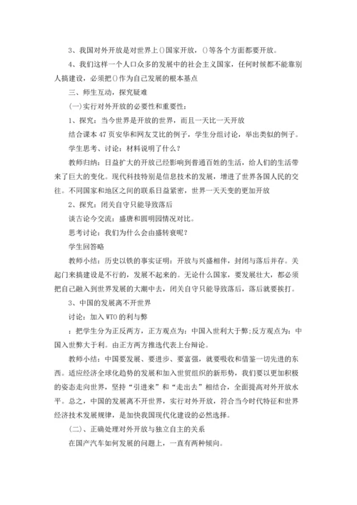 初三政治教案优秀5篇.docx