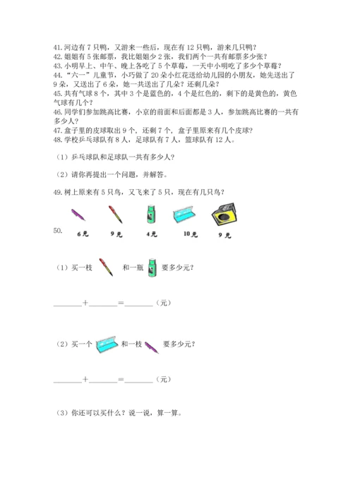 一年级上册数学解决问题50道及答案【真题汇编】.docx