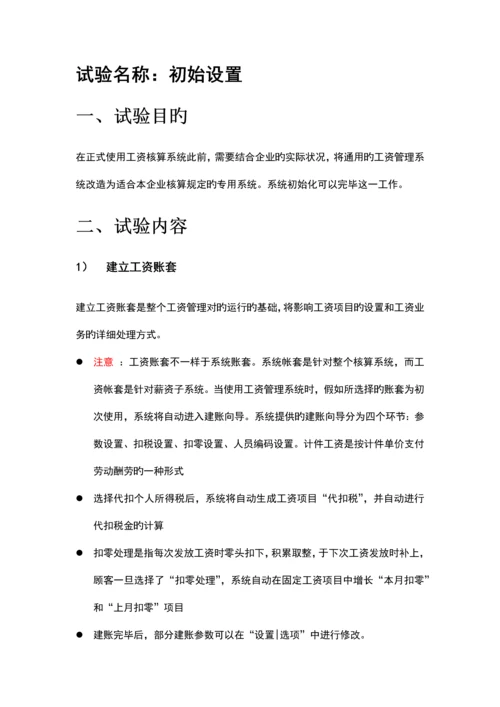 ERP薪资管理系统.docx