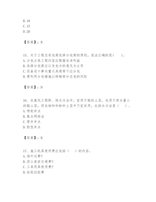 2024年一级建造师之一建矿业工程实务题库精品（全优）.docx