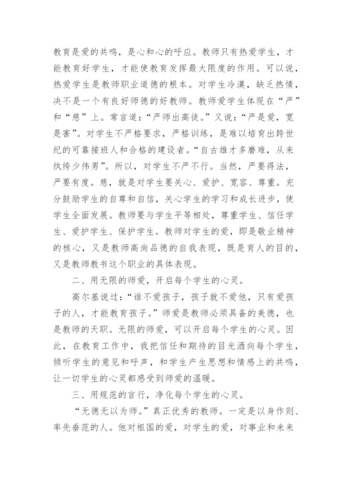 师德师风建设论文示范.docx