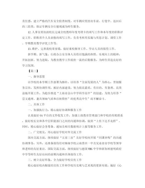 精编之初校办公室工作计划范文.docx