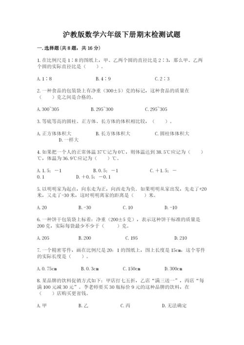 沪教版数学六年级下册期末检测试题附精品答案.docx