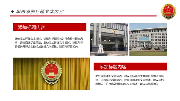 庄严大气人民检察院工作总结汇报PPT模板