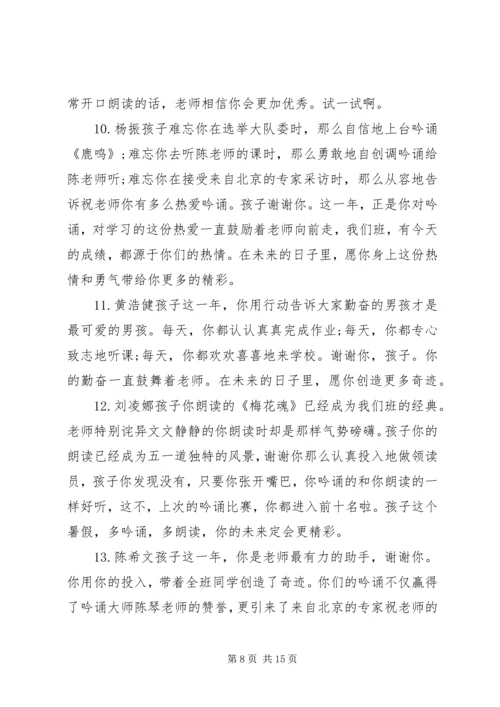 初一学期末学生班主任评语.docx