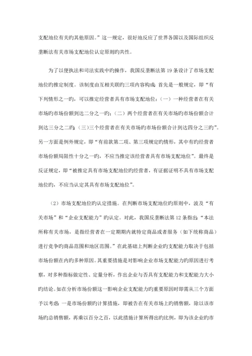 2023年司法考试三大本经济法.docx