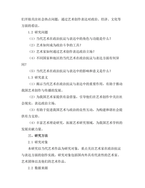 当代艺术与政治：抗议与表达
