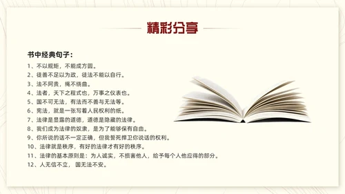 红色简约法治的细节PPT模板宣传PPT动态PPT读书分享