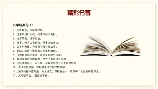 红色简约法治的细节PPT模板宣传PPT动态PPT读书分享