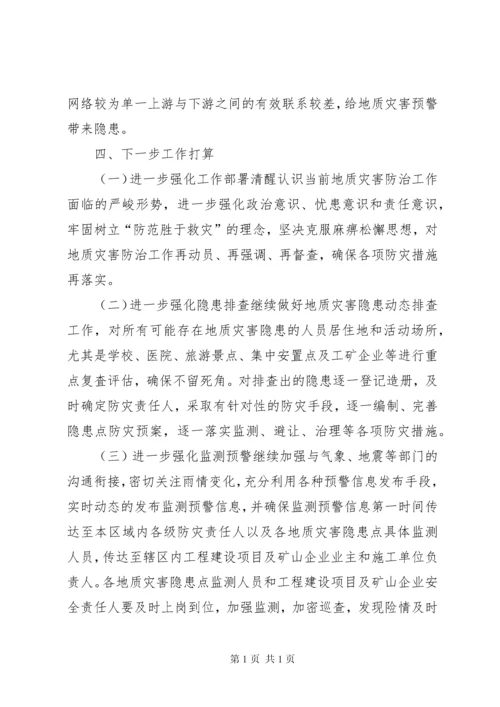 地质灾害隐患排查工作报告 (2).docx