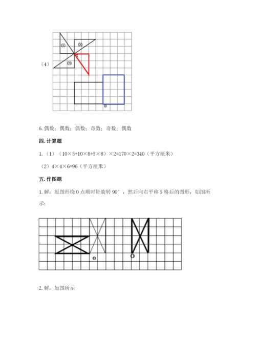 人教版五年级下册数学期末测试卷精品（满分必刷）.docx