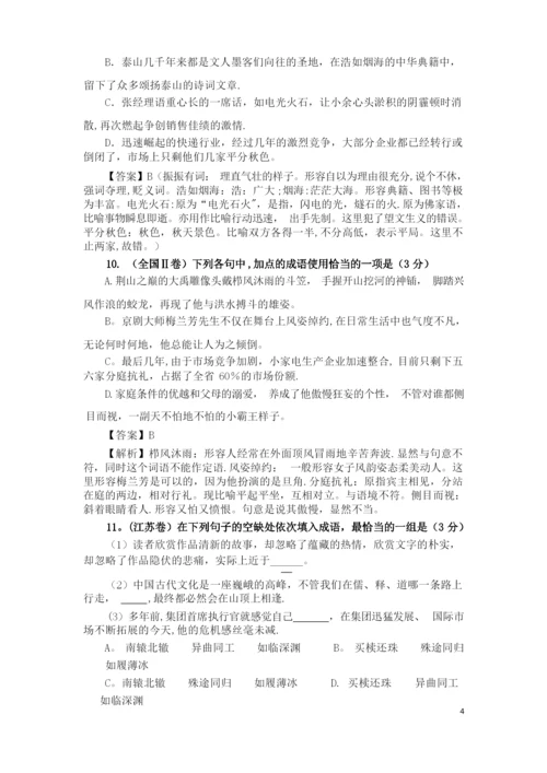2013年全国高考语文成语(词语)试题汇编详细答案解析.docx