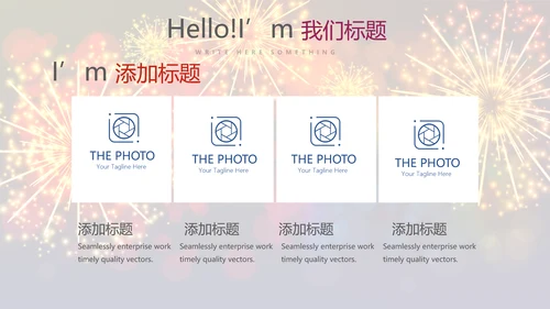 企业年会年终答谢年终盛典动态PPT