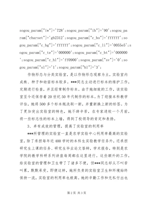 先进教职工个人事迹材料.docx