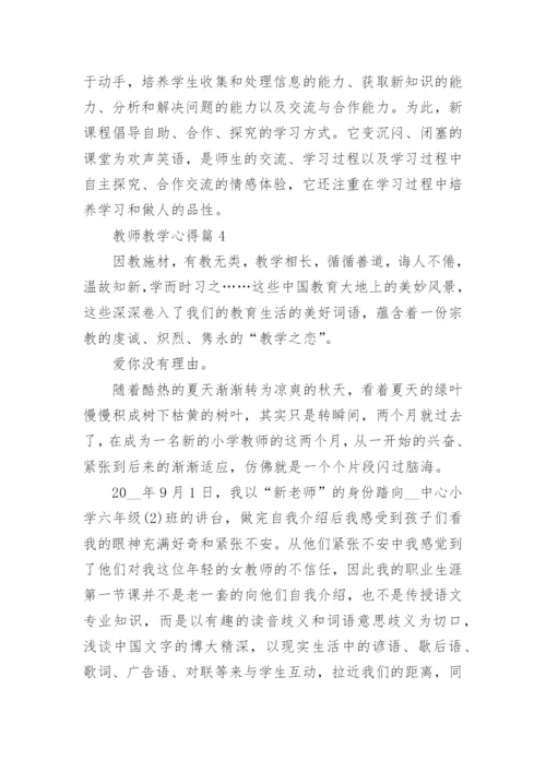 教师教学心得范文10篇.docx