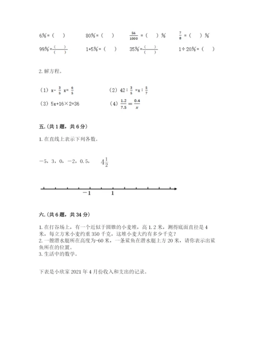 辽宁省【小升初】小升初数学试卷附答案【a卷】.docx