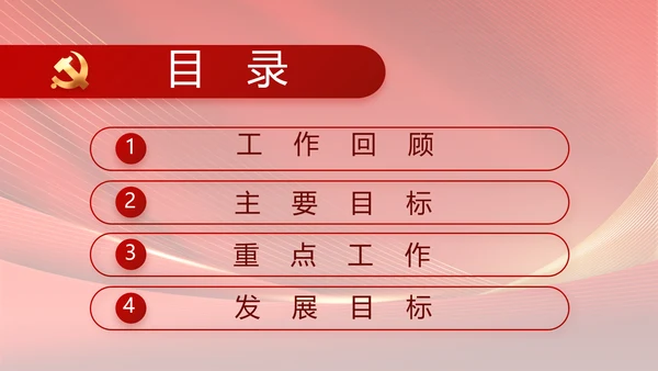 党支部党员大会年终工作总结动态PPT